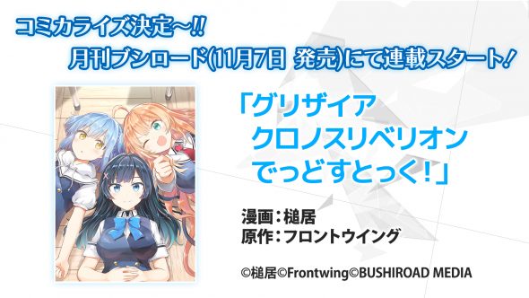 コミカライズ情報！